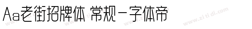 Aa老街招牌体 常规字体转换